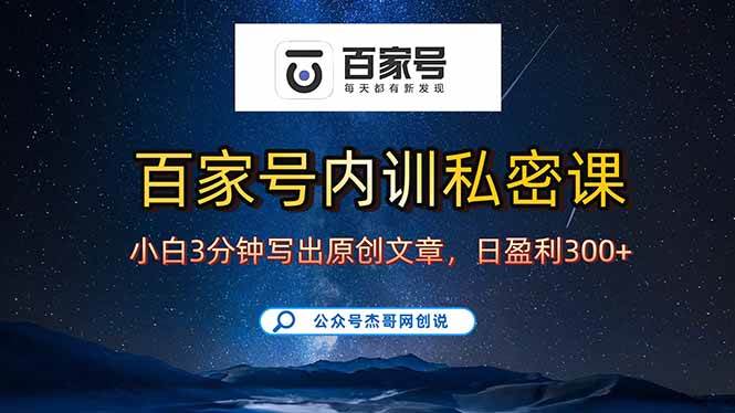 (9.2)百家号正确的写作的方式，小白也可以轻松写出原创文章，新手也能日更爆